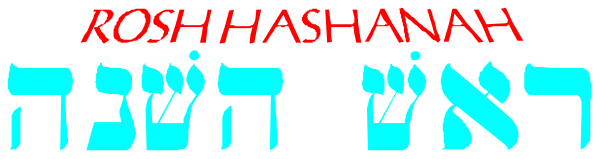 The text "רוש הנחס" (Rosh Hashanah) is displayed on a sign in Hebrew script above an image of what appears to be a traditional Jewish prayer shawl, which has fringes and tassels at each corner as per the commandment. Below this banner are two lines with text that seem to say "רוש הנחס" (Rosh Hashanah) in Hebrew script again on either side of a central line containing what looks like an image or symbol, possibly related to Rosh Hashan