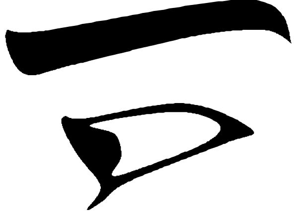 The image shows a black silhouette of an airplane flying against a white background with no other discernible details visible in this small clip-art format.