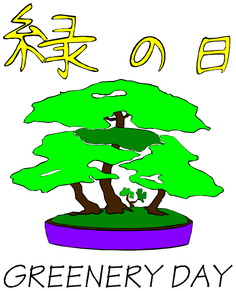 The image shows a bonsai tree with Japanese writing on it that says "おはようございます" which translates to 'Good morning' in English.