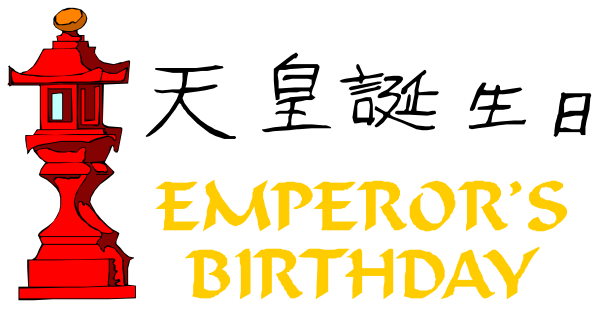The image shows a banner with text that reads "Emperor's Birthday" above an illustration of two red fire hydrants on either side of what appears to be a small building resembling a lighthouse, all set against a gray background.