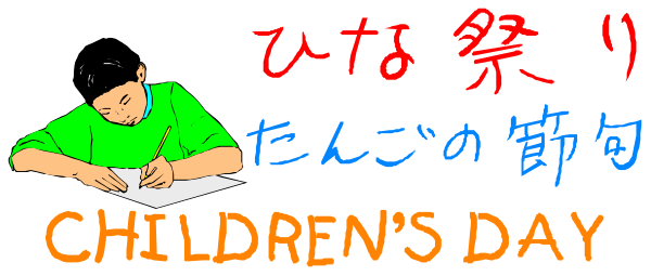 The image shows a banner with text that reads "Children's Day" along with Japanese characters above it. Below this is an illustration of two children sitting at desks; one child appears to be writing, and there is another character in green standing behind them who seems to be observing or supervising the activity. The background has a gradient from darker shades on top transitioning into lighter ones towards the bottom.